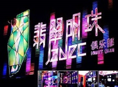 阿克塞哪里荤的KTV陪酒女漂亮多-翡翠明珠KTV好玩会所体验